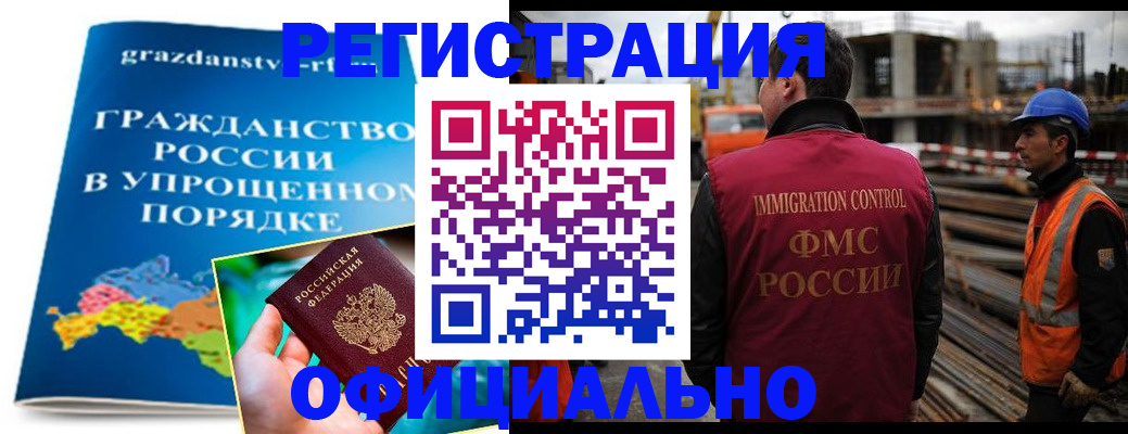 временная прописка в Одинцово