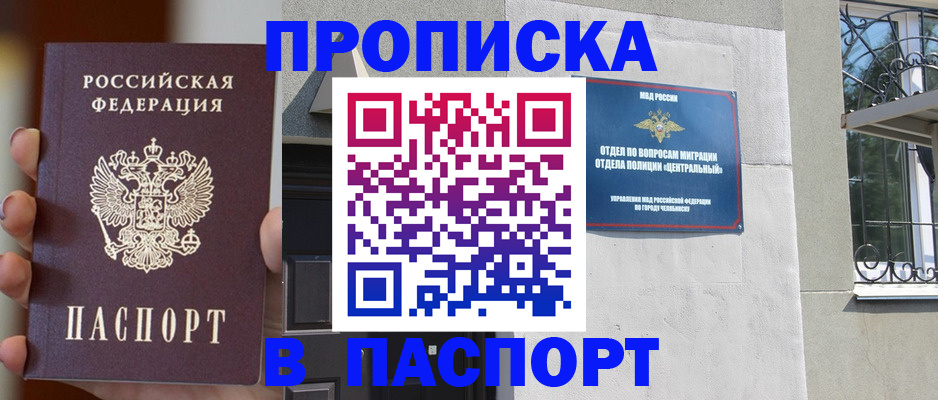 временная регистрация законно в Одинцово